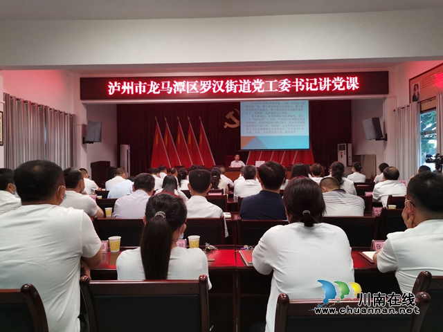 龙马潭区罗汉街道召开庆祝建党99周年暨“七·一”表扬大会(图1) 龙马潭区罗汉街道召开庆祝建党99周年暨“七·一”表扬大会(图1)