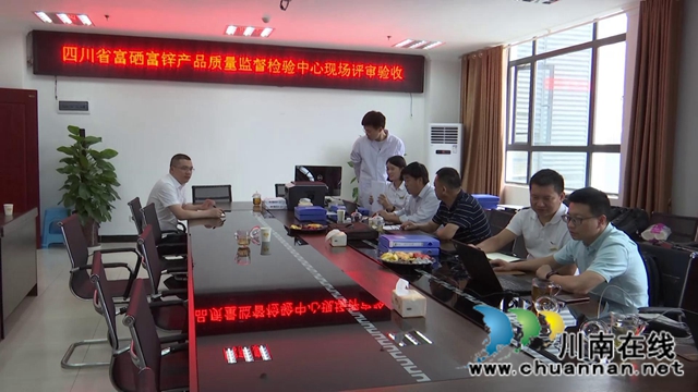 四川省首家富硒富锌省级质检中心落户合江