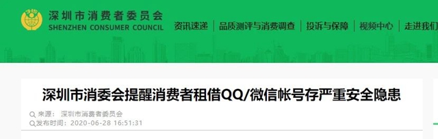 重要提醒！事关你的QQ和微信帐号(图1)