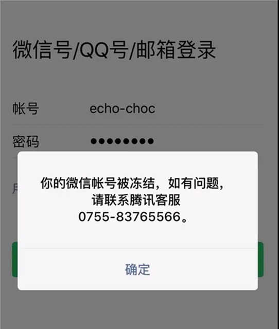 重要提醒！事关你的QQ和微信帐号(图2)