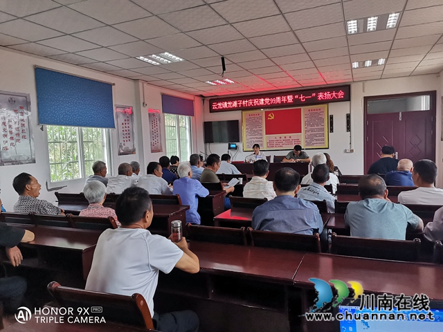 泸县云龙镇各村（社区）召开庆祝建党99周年暨表扬大会(图2)