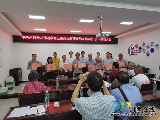 泸县云龙镇各村（社区）召开庆祝建党99周年暨表扬大会(图3)