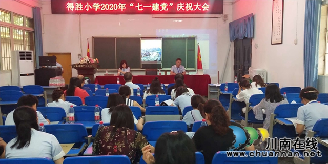 泸县得胜小学开展“建党99周年”系列庆祝活动(图4)