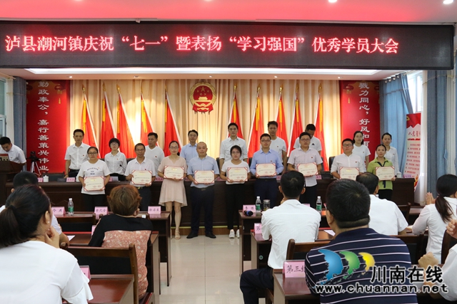 泸县潮河镇召开庆祝建党99周年大会(图1)