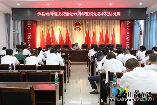 泸县潮河镇召开庆祝建党99周年大会(图2)