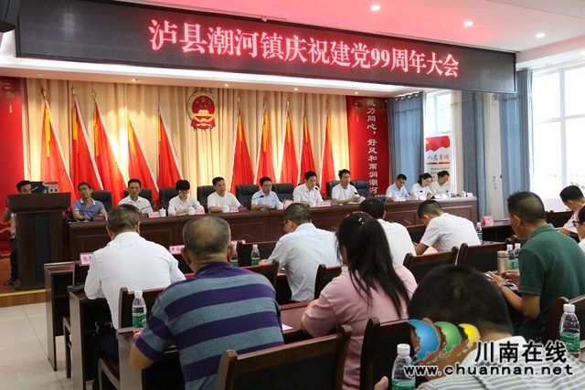 泸县潮河镇召开庆祝建党99周年大会(图3)