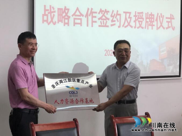 四川三河职业学院与重庆两江新区举行战略合作协议签署和授牌仪式(图2)