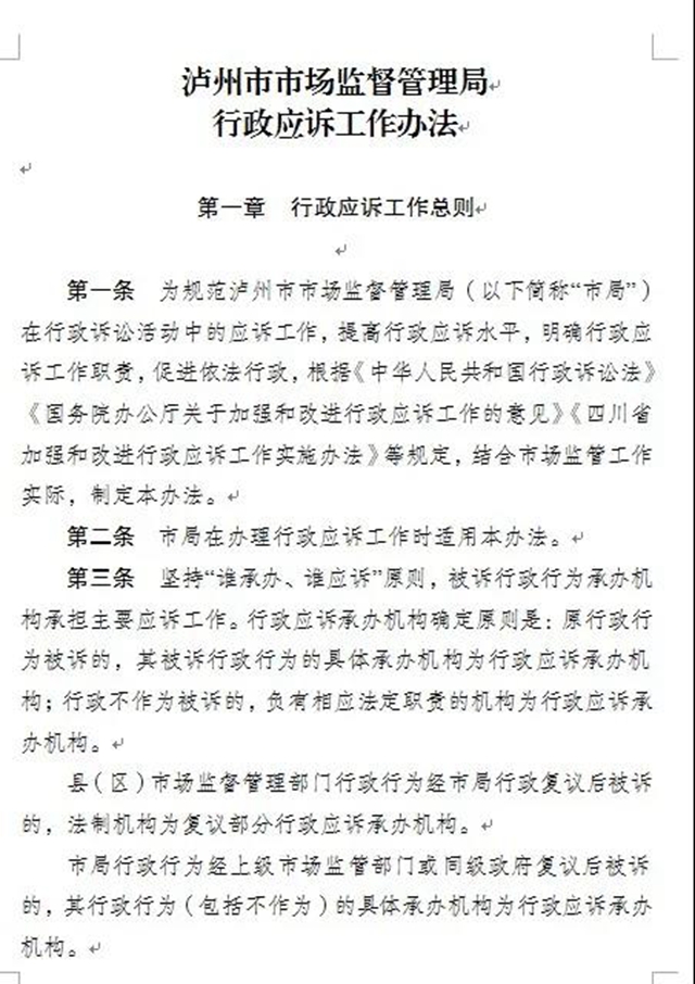 不惧起诉!泸州市场监管有了自己的应对"硬核”(图2) 不惧起诉!泸州市场监管有了自己的应对"硬核”(图2)