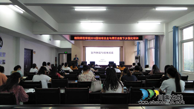 龙马潭区教师发展中心组织开展绵阳师范学院2018国培项目龙马潭区送教下乡强化培训活动(图2)