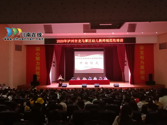 法规、礼仪、师德、心理健康…龙马潭区430名幼儿教师参加规范性培训(图1)