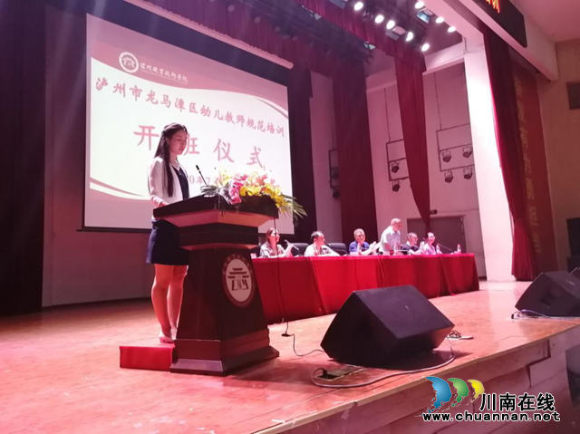 法规、礼仪、师德、心理健康…龙马潭区430名幼儿教师参加规范性培训(图2)