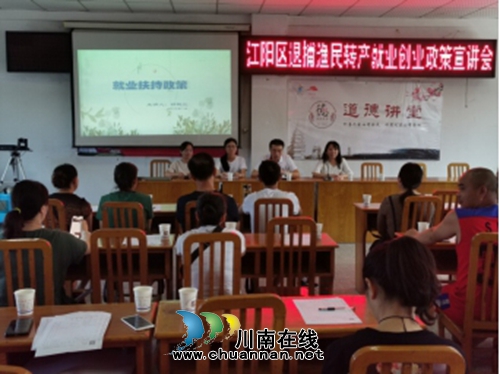 不打鱼了怎么办？江阳区北城街道组织退捕渔民开展就业创业培训(图1)