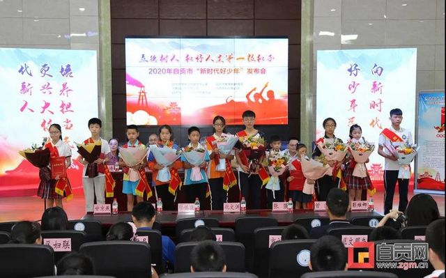 自贡市“新时代好少年”评选结果出炉 快来为他们留言打CALL