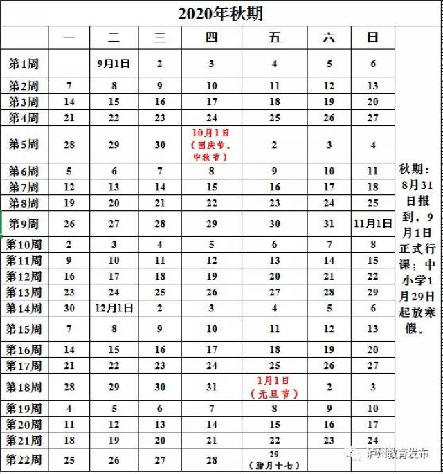 好久放假！好久开学看这里！泸州市中小学2020—2021学年度校历出炉 ​(图3)