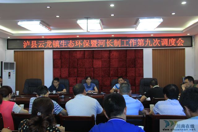 泸县云龙镇召开生态环保暨河长制工作第九次会议(图2)
