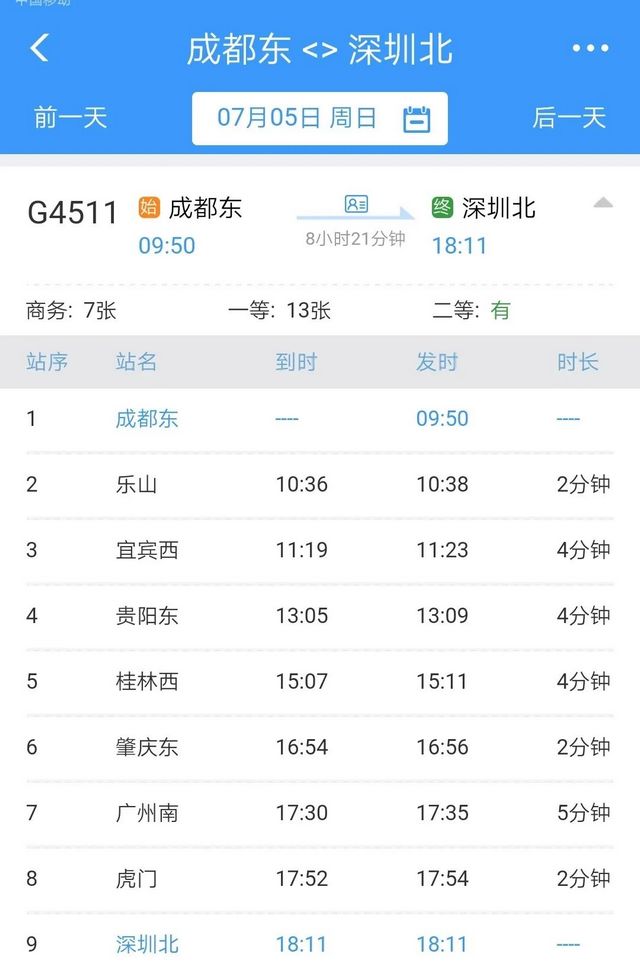 8个半小时直达!成都到深圳动车今天开行(图2) 8个半小时直达!成都到深圳动车今天开行(图2)