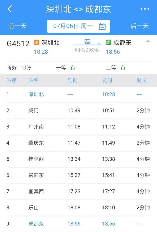 8个半小时直达!成都到深圳动车今天开行(图3) 8个半小时直达!成都到深圳动车今天开行(图3)