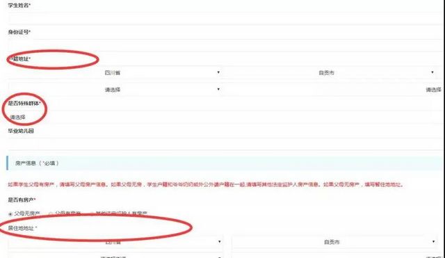 抓紧！自贡中小学招生入学服务平台开放补报名了(图6)