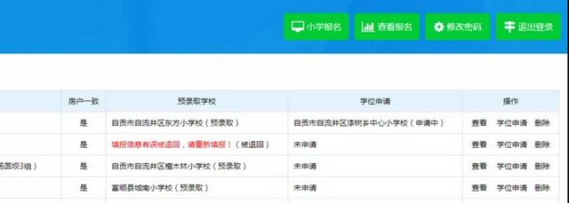 抓紧！自贡中小学招生入学服务平台开放补报名了(图7)