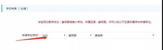 抓紧！自贡中小学招生入学服务平台开放补报名了(图8)