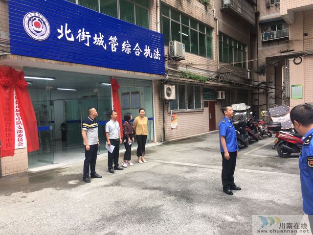 北城街道城管综合执法中队召开规范化、标准化建设改革动员会暨揭牌仪式(图1)