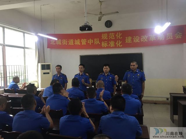 北城街道城管综合执法中队召开规范化、标准化建设改革动员会暨揭牌仪式(图2)