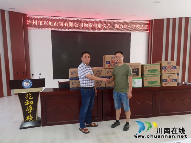 泸州市彩虹商贸有限公司向兆和学校捐赠防控物资(图2)