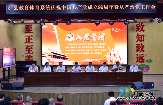 泸县教育和体育系统开展庆“七一”系列活动(图4)
