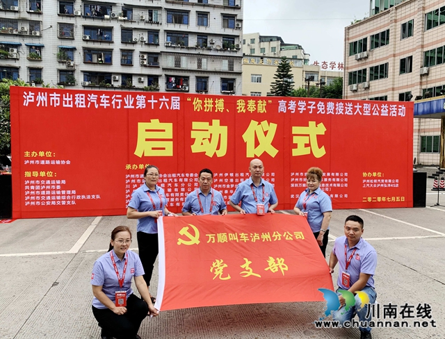 泸州：爱心车队再出发，助力高考献爱心！(图3)