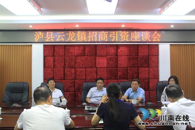 泸县云龙镇：招商引资不停步(图3)