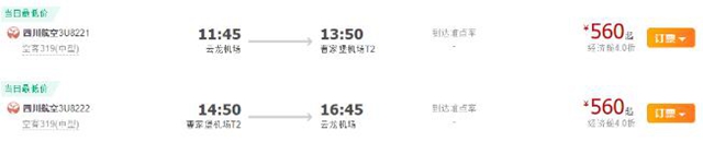 泸州可直飞西宁了!杭州、南京加密为每日两班往返(图2) 泸州可直飞西宁了!杭州、南京加密为每日两班往返(图2)