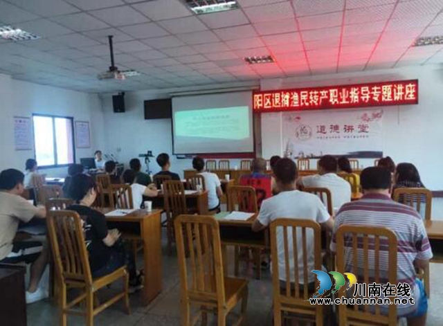 江阳区北城街道报恩塔社区组织退捕渔民参加转产职业指导专题讲座(图1)