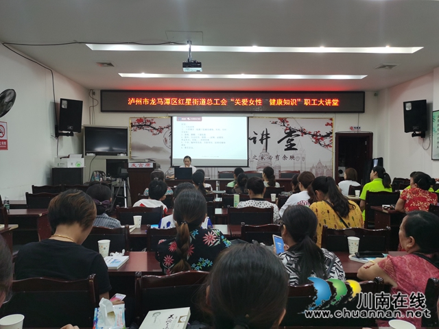 龙马潭区红星街道总工会职工大讲堂开讲啦！(图1)