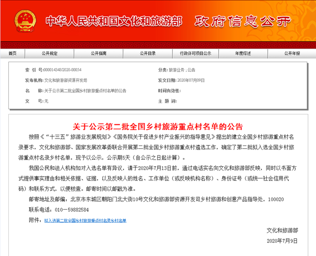 第二批全国乡村旅游重点村名单公示，泸州凤凰湖村入选！(图1)