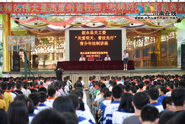 叙永县关工委：法润新苗，茁壮成长(图1)