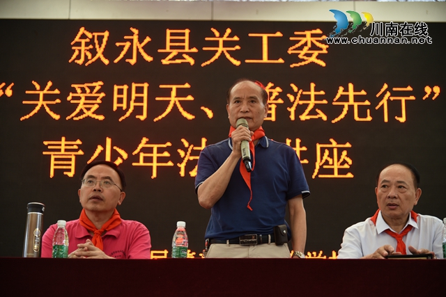 叙永县关工委：法润新苗，茁壮成长(图3)