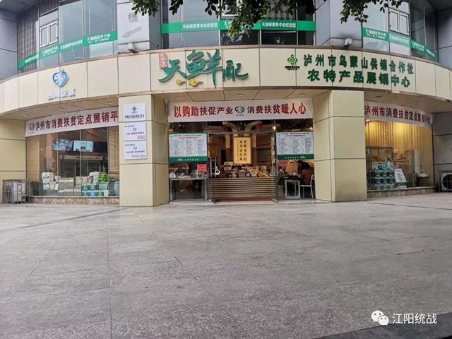 援彝路上，江阳非公企业的情怀和担当(图6)