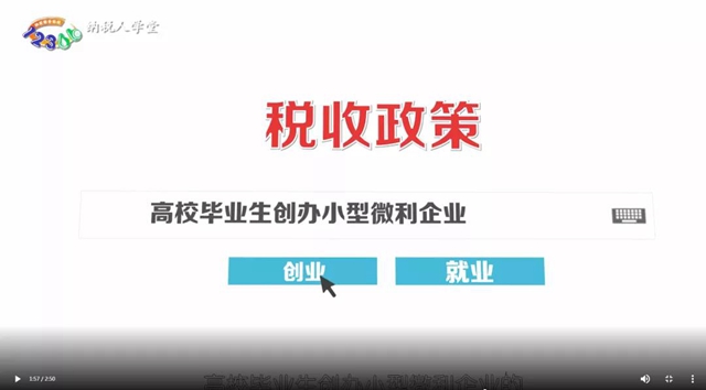 转需！毕业生就业创业税收优惠政策来了(图4)