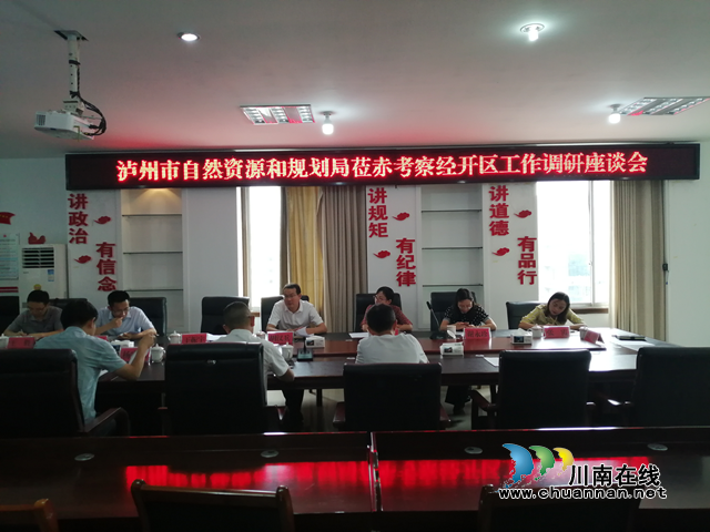 泸州市自然资源和规划局赴贵州赤水市考察学习经济开发区扩区调位工作(图2)