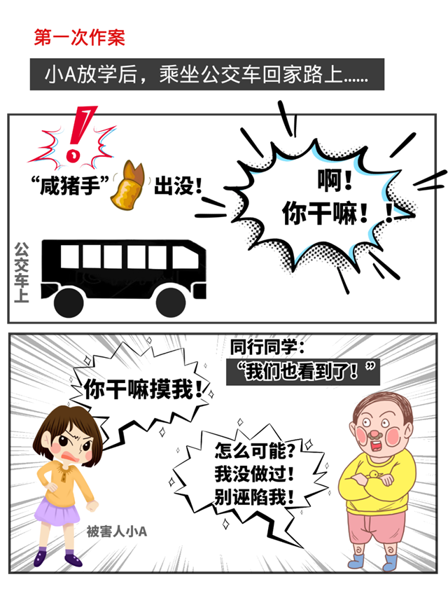 泸州一男子公交车上猥亵儿童，获刑7年6个月！