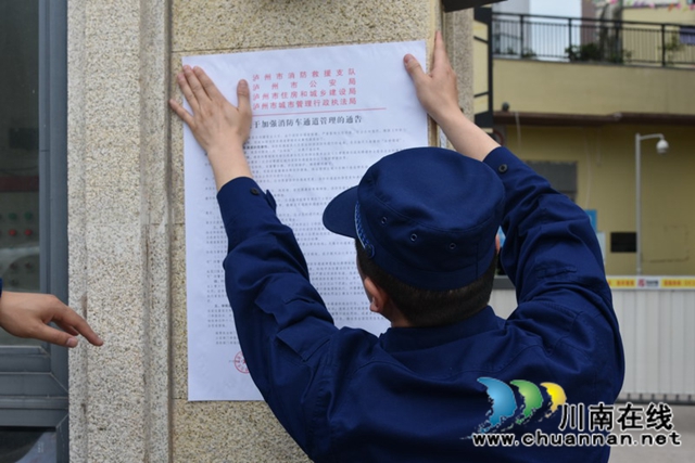 泸州：全面打通“生命通道”，推进消防安全专项整治三年行动(图13)