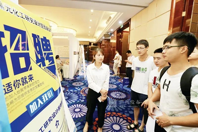 泸州今年二季度招聘各类人员2.9万余人，需求量最大的行业有这些！