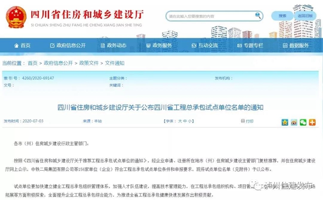 四川省工程总承包试点单位名单出炉，泸州6家企业上榜！