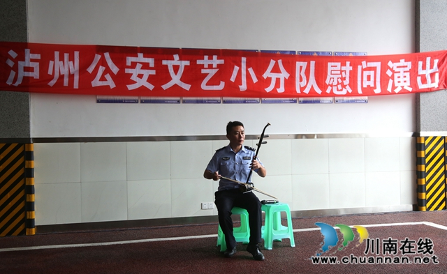 接地气、送温暖！泸州公安“文艺小分队”到泸县开展慰问演出(图1)