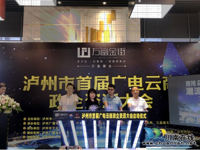 泸州广电云商携手万富金街：为商家全面提供电商扶持，为市民提供消费便利