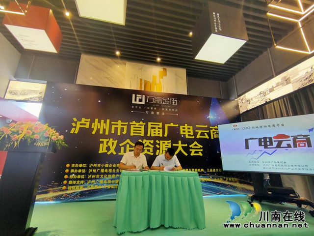 泸州广电云商携手万富金街：为商家全面提供电商扶持，为市民提供消费便利(图3)