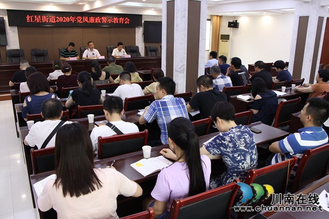 龙马潭区红星街道组织召开2020年党风廉政警示教育大会(图1)