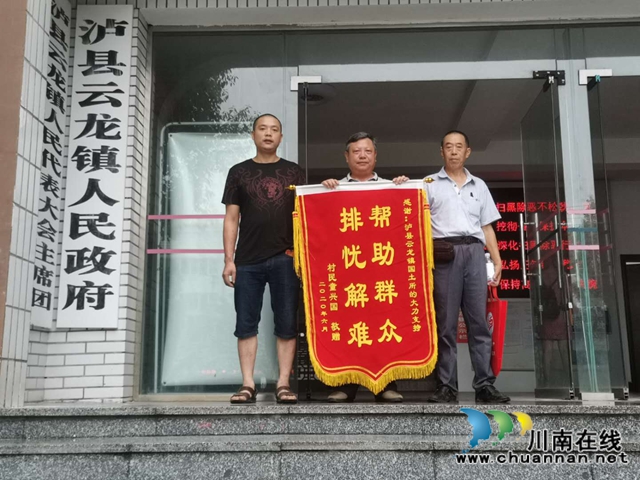 泸县云龙镇:地质灾害防治工作获点赞,群众送锦旗(图1) 泸县云龙镇:地质灾害防治工作获点赞,群众送锦旗(图1)