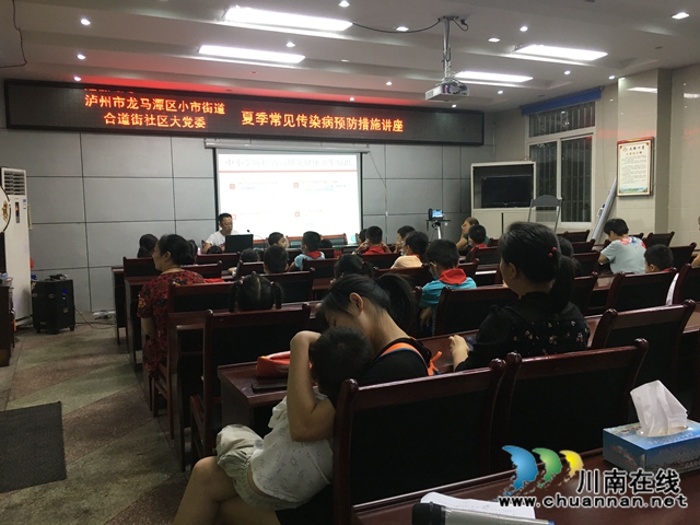 龙马潭区小市街道合道街社区大党委开展夏季常见传染病预防知识讲座(图1)