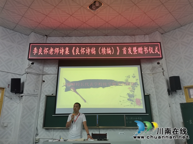 李良怀诗集《良怀诗稿（续编）》出版赠泸县二中师生(图3)